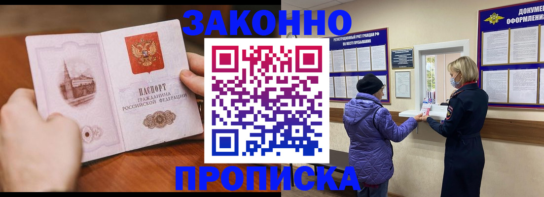 прописка для школы в Горняке