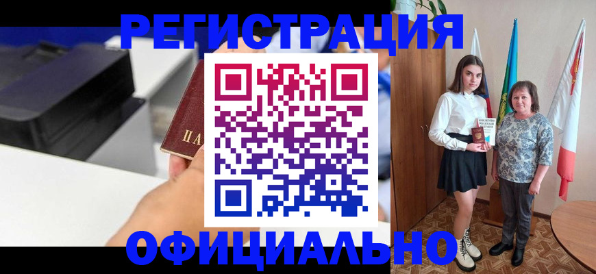 временная регистрация в квартире в Горняке